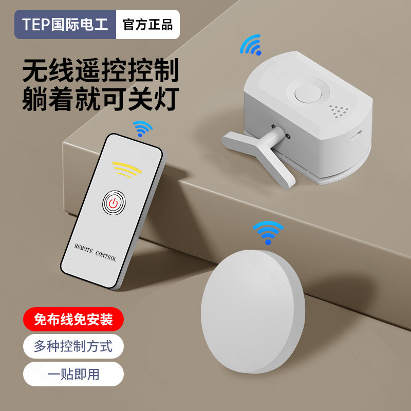 遥控开关懒人关灯神器家用无线图片