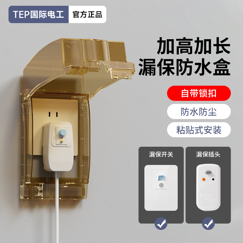 86型插座透明茶色防水罩保护罩盖套卫生间马桶浴室开关插座防溅盒