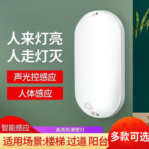 人体感应壁灯家用光控楼道