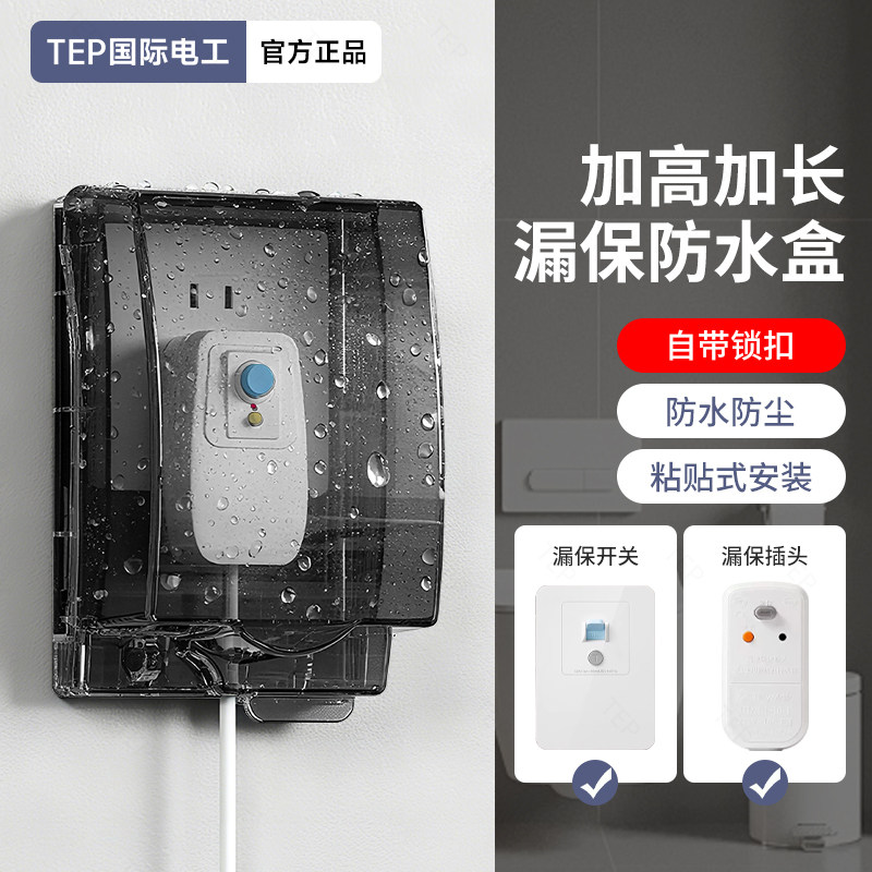 智能马桶插座防水盒86型加高加大热水器漏电插头防水罩卫生间浴室