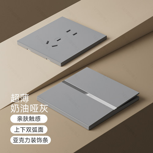 灰色肤感家用大板开关插座面板