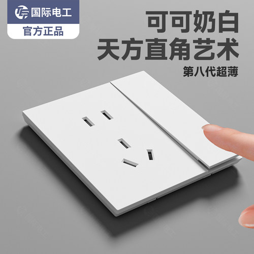 奶白色磨砂哑光超薄开关插座