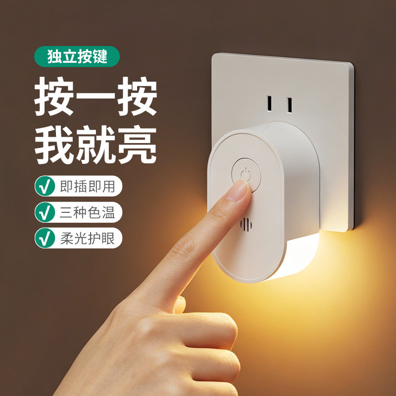 插电款小夜灯卧室床头睡眠灯图片
