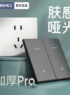 国际电工86型家用肤感墙壁开关插座灰色USB暗装一开带5孔五孔三孔