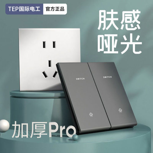 国际电工86家用哑光墙壁开关插座电源灰色暗装一位单双开多控中途