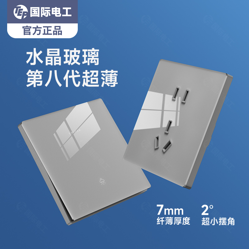 超薄灰色镜面玻璃开关插座