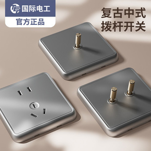 国际电工灰色复古拨杆开关家用墙壁一开双控五孔插座暗装空调面板