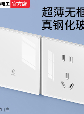 国际电工超薄白色床头电灯开关钢化玻璃镜面86型暗装家用三开单控