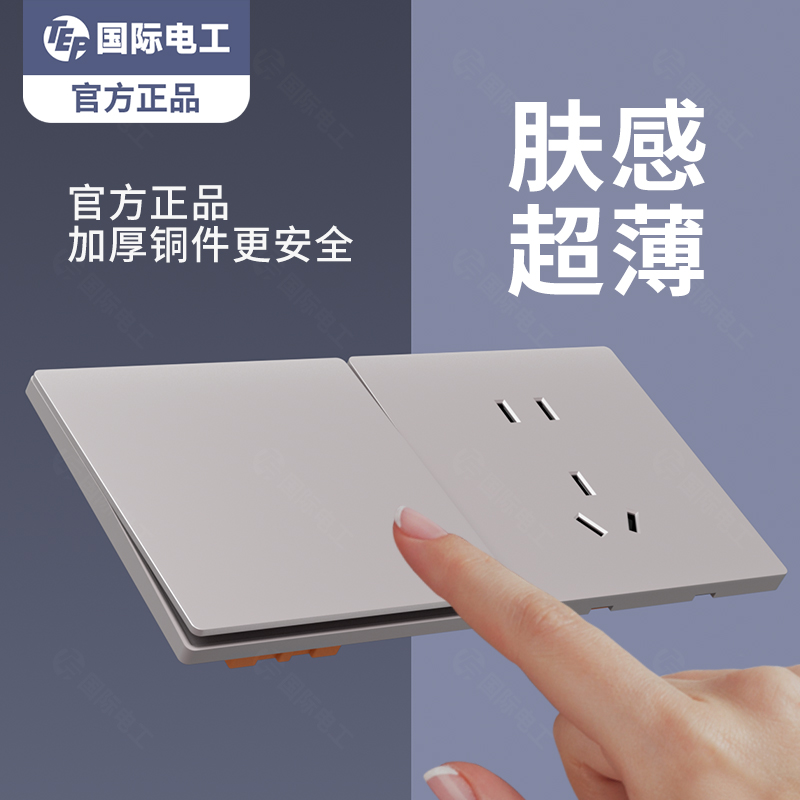 灰色超薄肤感开关插座