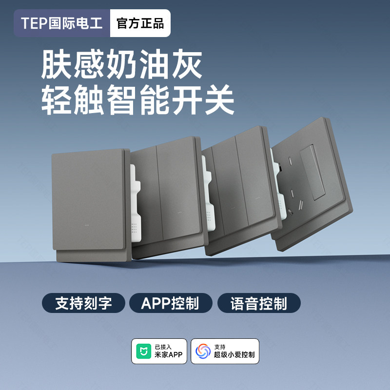 4开智能开关面板全屋控制双控遥控灯已接入米家APP支持零火版蓝牙