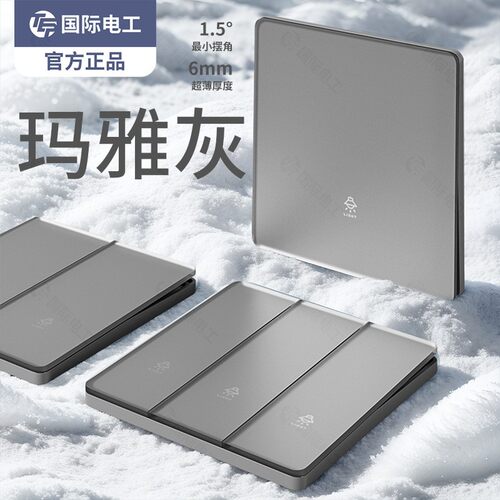 超薄肤感钢化玻璃灰色开关插座