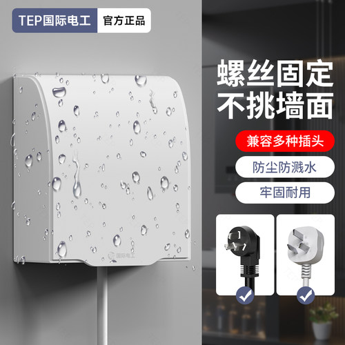 开关插座防水盒86型保护罩盖