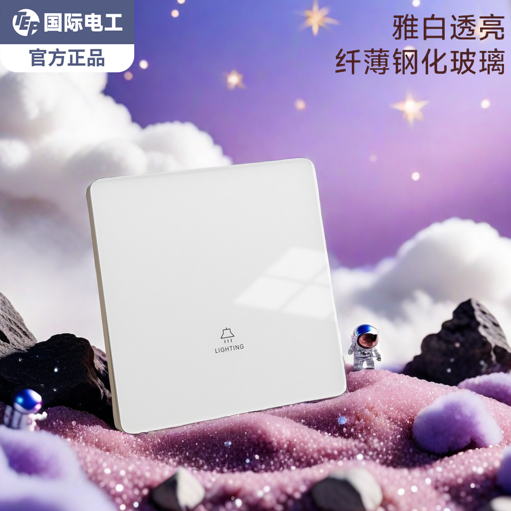 国际电工超薄开关插座面板钢化玻璃镜面86家用双2开两位双控单3开