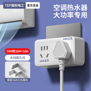 大功率10a转16a插座空调插头转换器大口转小三孔热水器16安转换头