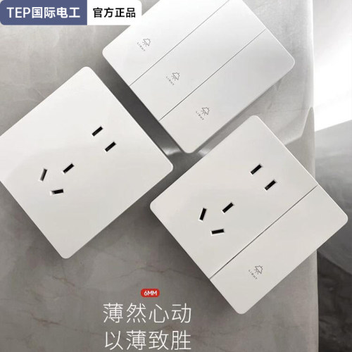 电工推荐高品质白色超薄开关插座