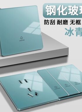 国际电工冰清蓝色水晶玻璃超薄开关插座面板86型家用墙壁一开五孔