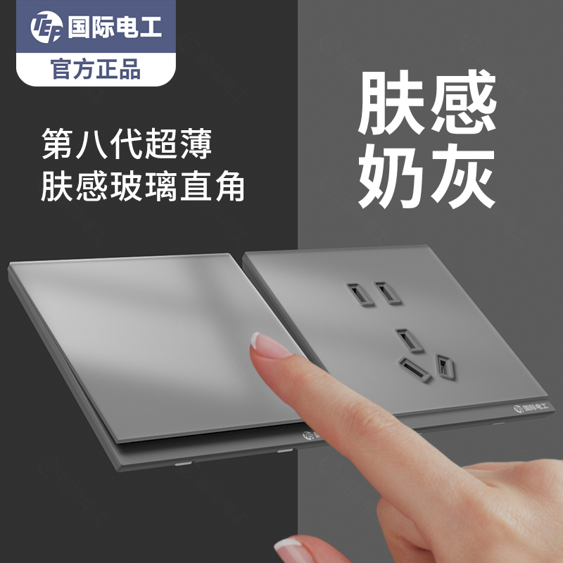 超薄肤感玻璃灰色开关插座