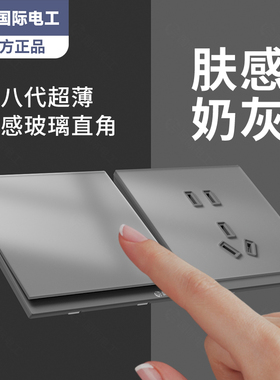 TEP国际电工超薄钢化玻璃镜面灰色开关插座一开五5孔16a空调面板