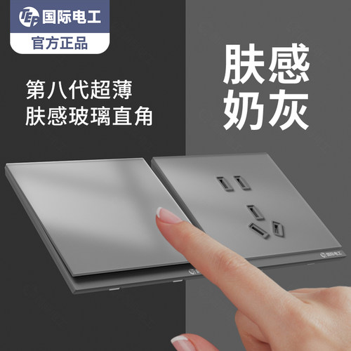 超薄肤感玻璃灰色开关插座