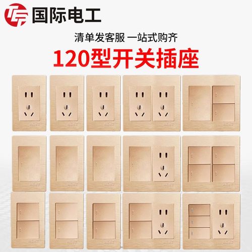 金色120型老式长方形开关插座面板五孔模块墙壁二位单开5小号嵌入