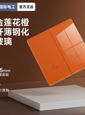 国际电工超薄橙色开关面板电灯开关4开单控开关三位开关单开电源