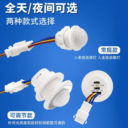 带光敏220v红外线人体感应器开关小头暗装探头楼道走廊过道自感应