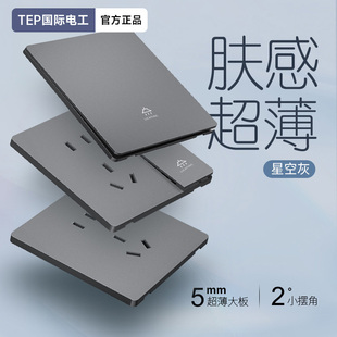 国际电工灰色家用86型暗装墙壁开关16a插座面板全屋套餐一开五孔