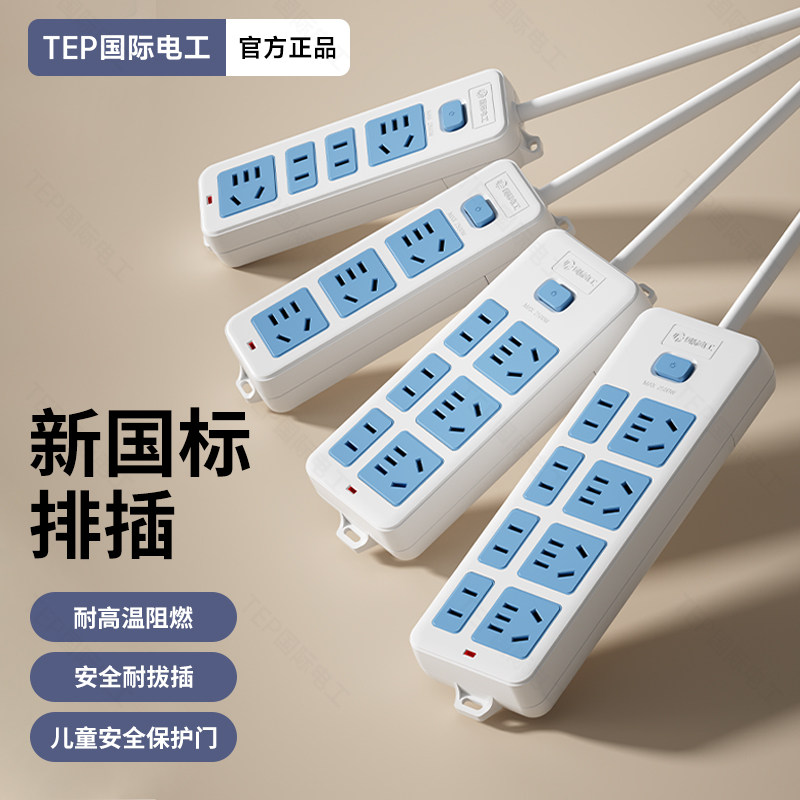 国际电工家用电插排宿舍拖线板插座多功能插板多插位接线板不带线,电子/电工,接线板,淘宝优惠券,粉丝福利购,淘宝优惠卷
