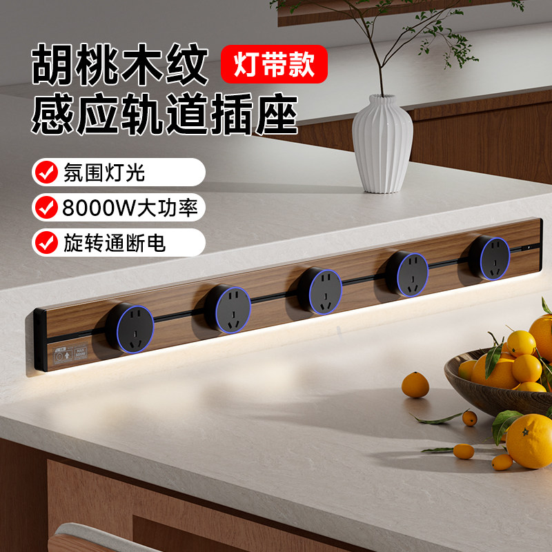 国际电工感应灯轨道插座可移动家用带灯厨房客厅滑轨滑动插排usb,电子/电工,轨道插座,淘宝优惠券,粉丝福利购,淘宝优惠卷