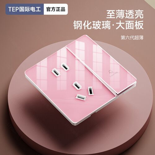 国际电工超薄钢化玻璃粉色开关