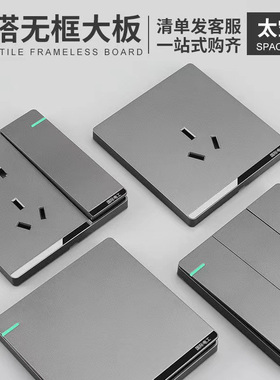 国际电工86型灰色暗装家用双联三控开关插座单开双开2开多控面板