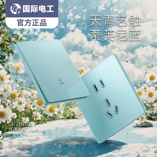 高端冰清蓝色钢化玻璃开关家用