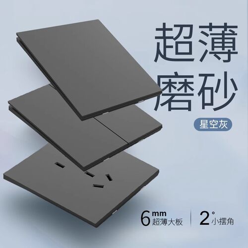 国际电工正品超薄开关插座