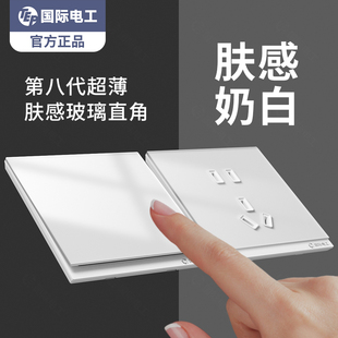 国际电工家用86型超薄AG钢化玻璃肤感开关插座一开五5孔多控电源