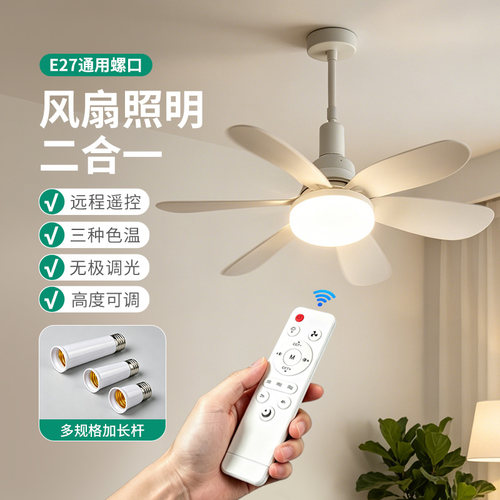 风扇吊灯客厅现代简约一体吊扇灯卧室餐厅六叶球泡灯遥控风扇灯
