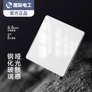 国际电工白色哑光肤感超薄钢化玻璃开关插座面板86型家用一开五孔