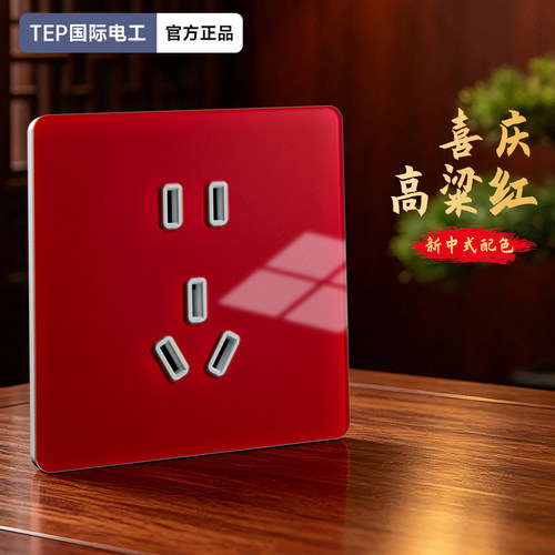 国际电工86型超薄红色钢化玻璃镜面家用开关插座面板一开双开多控