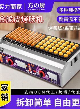 方厨黄金脆皮烤肠机商用摆摊燃气电热烤淀粉肠鸟蛋铁板烧夜市小吃