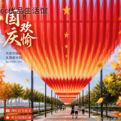 中秋国庆风动纱幔吊顶美陈引流