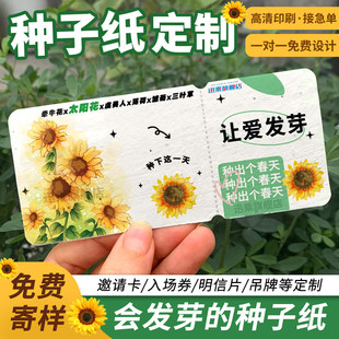 发芽种子纸卡片定制入场券门票环保杯垫生日满月祝福种植卡明信片