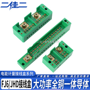 FJ6/JHD大功率接线盒分线器大电流多进多出接线端子电线并线神器
