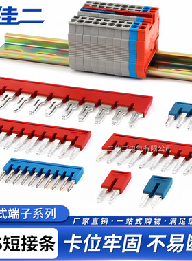 FBS-10-5/6/8中心短接条串联条 ST PT弹簧端子排紫铜连接条红蓝色