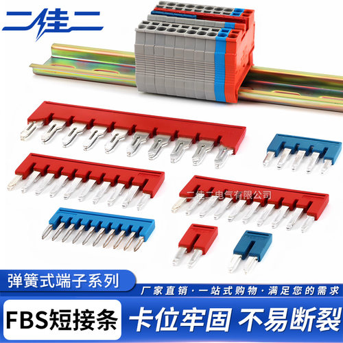 FBS-10-3.5/4/5/6/8/10紫铜中心短接条串联条 ST/PT端子排2-50位