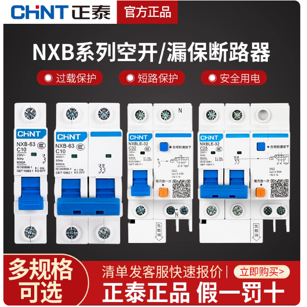 正泰空气开关带漏电保护器32a空开总开2P63a三相电漏保小型断路器