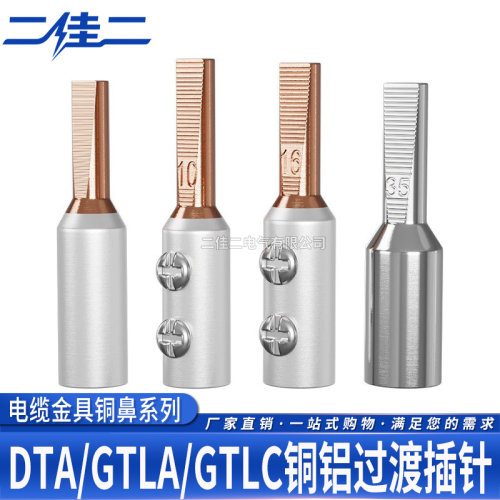 铜铝过渡连接插针DTA-10/16/25空开电表接线鼻子GTLA/GTLC铜端子