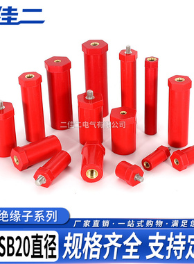 JYZ红色绝缘子高强度新能源充电桩绝缘支柱JYZ/SB20直径螺母螺杆