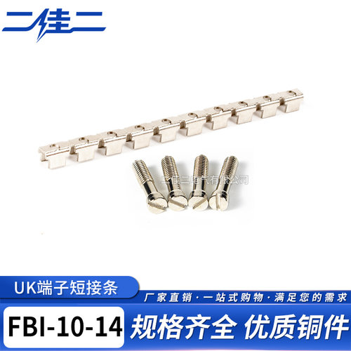 UK接线端子排UK25N中心连接条FBI10-14 10位并连条短接条串连条