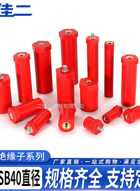 JYZ红色绝缘子高强度新能源充电桩绝缘支柱JYZ/SB40直径螺母螺杆
