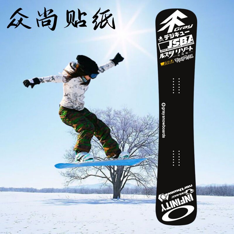 单板北海道gray套装滑雪板大树小树耐低温头盔刻滑平花镂空套贴纸