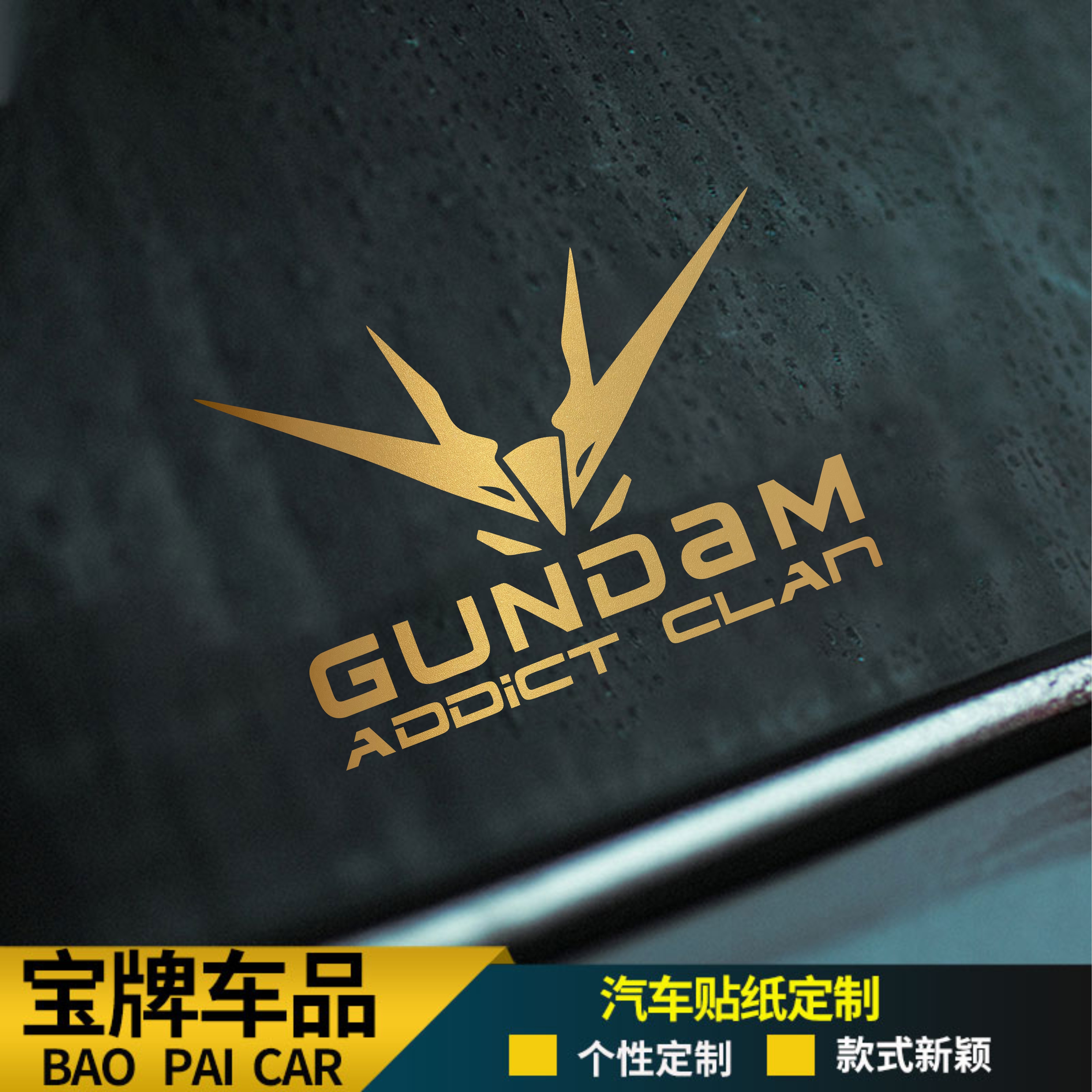 新版高达头像贴纸汽车电动车贴GUNDAM电脑箱包防水反光